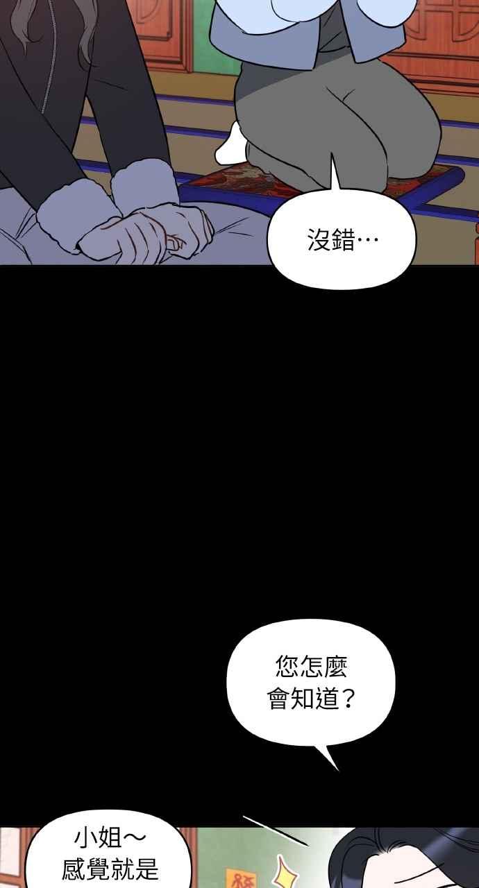 《上司不上司》第25话 第15页