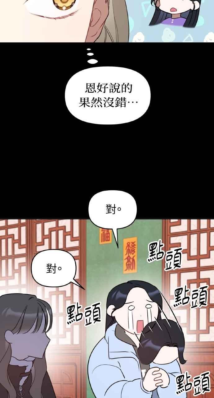 《上司不上司》第25话 第14页