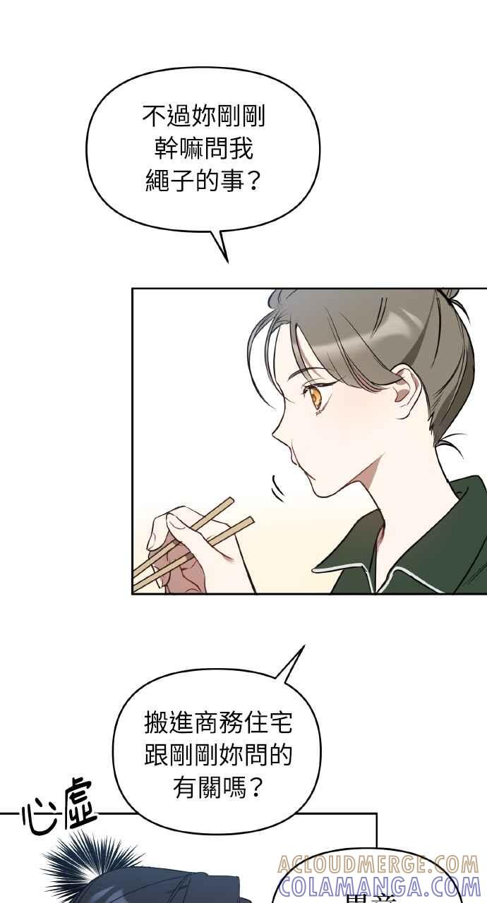 《上司不上司》第25话 第4页
