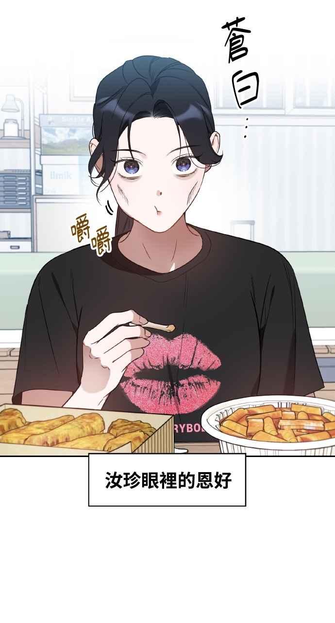 《上司不上司》第25话 第30页