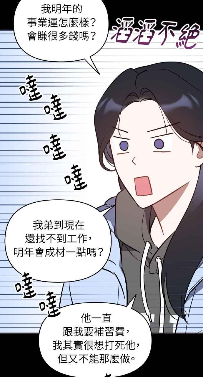 《上司不上司》第25话 第18页