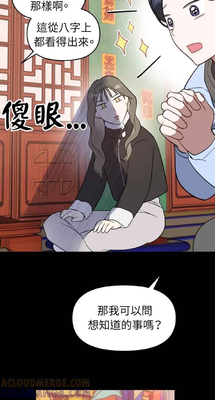 《上司不上司》第25话 第16页