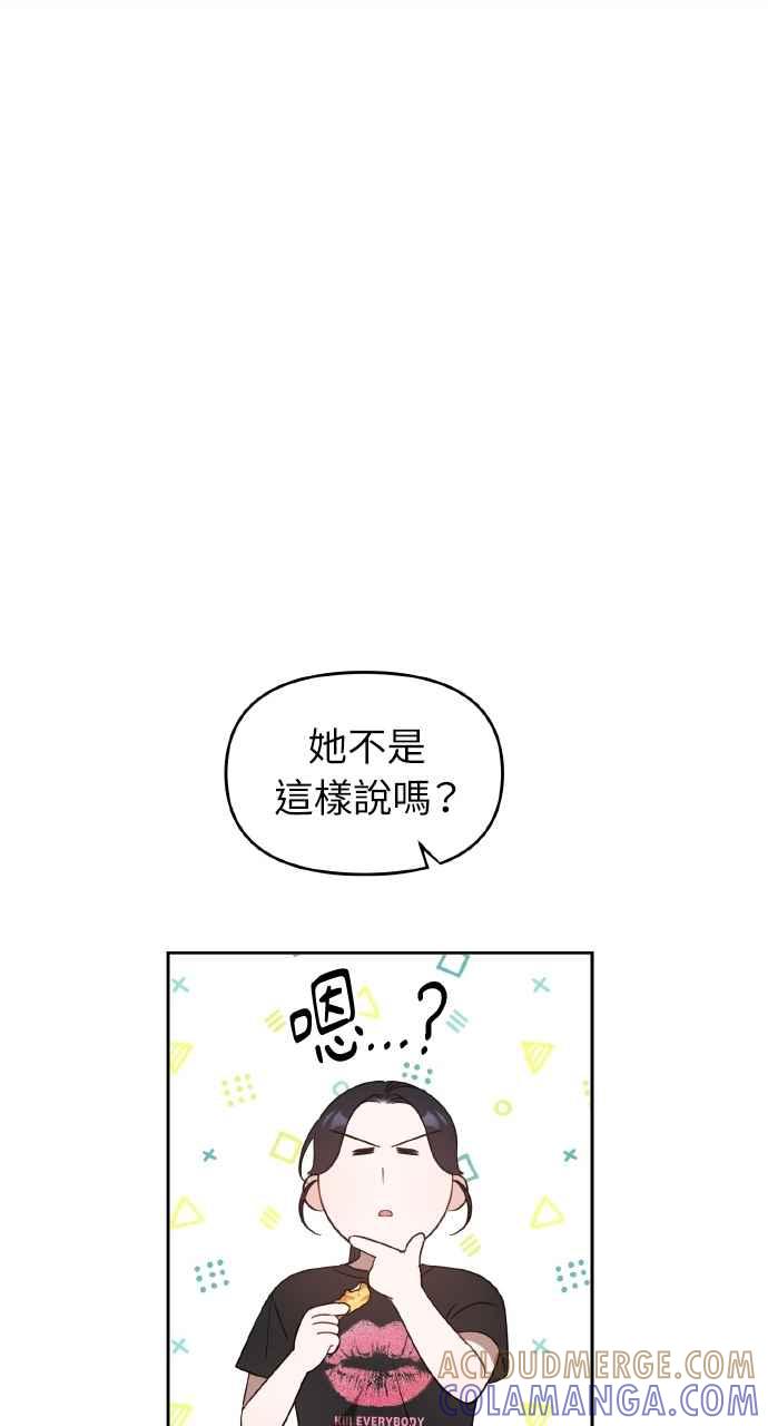 《上司不上司》第25话 第28页