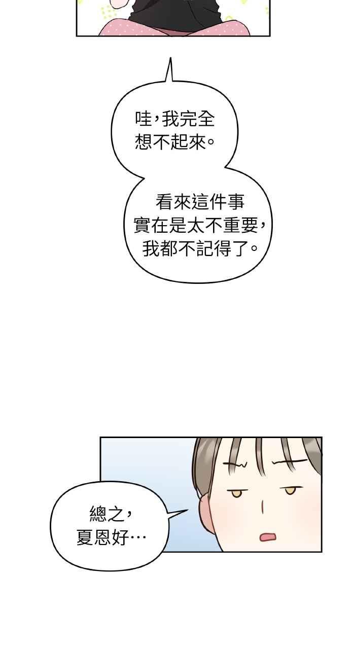 《上司不上司》第25话 第29页