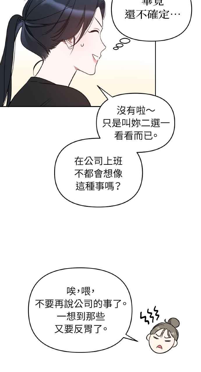 《上司不上司》第25话 第5页