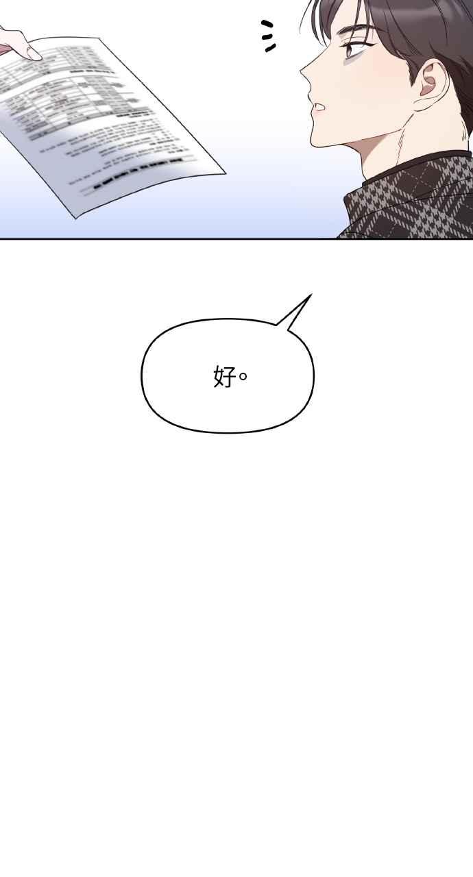 《上司不上司》第25话 第38页