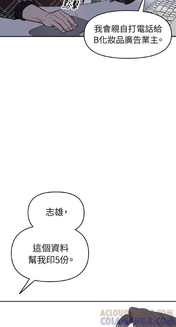 《上司不上司》第25话 第37页