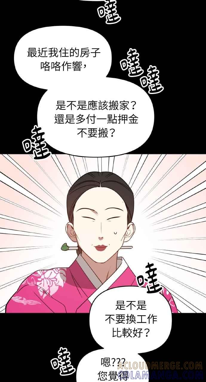 《上司不上司》第25话 第19页