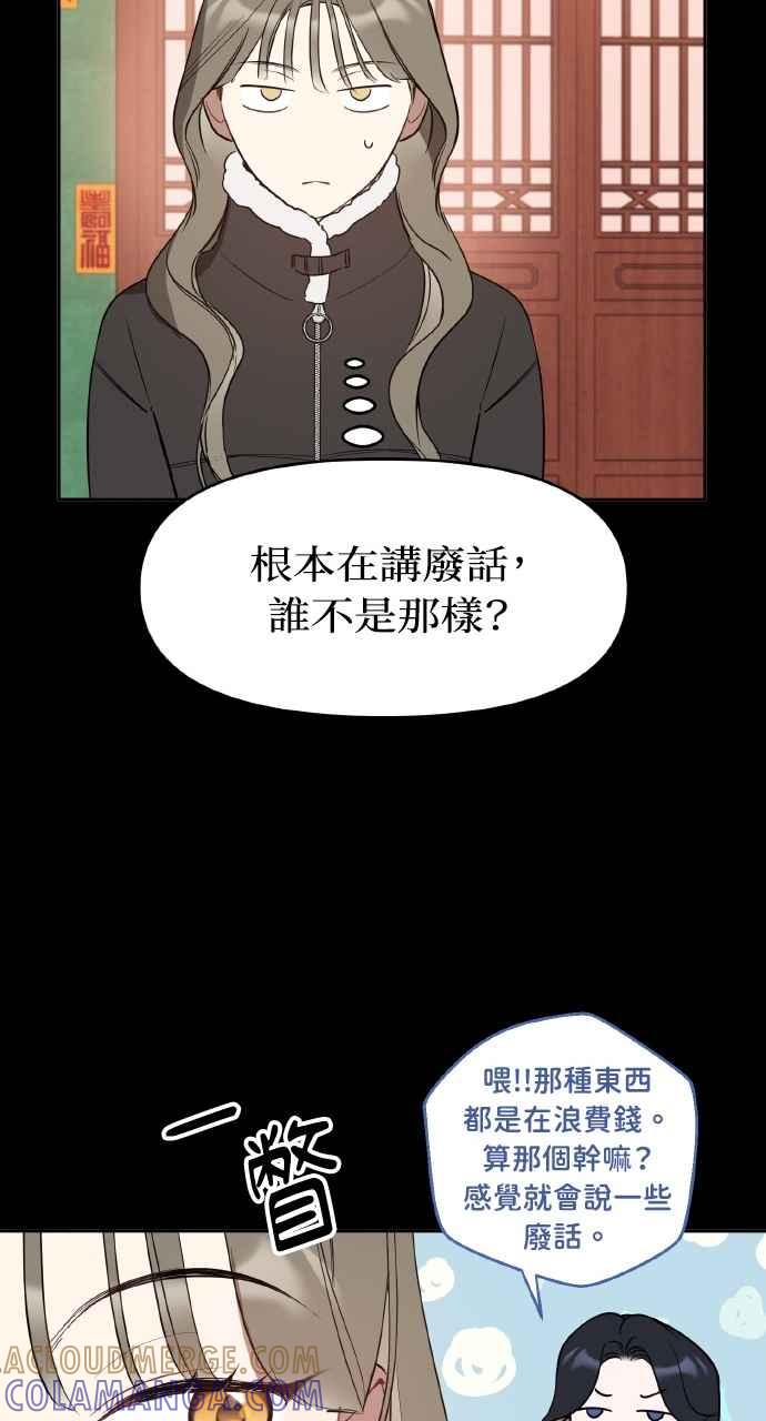 《上司不上司》第25话 第13页