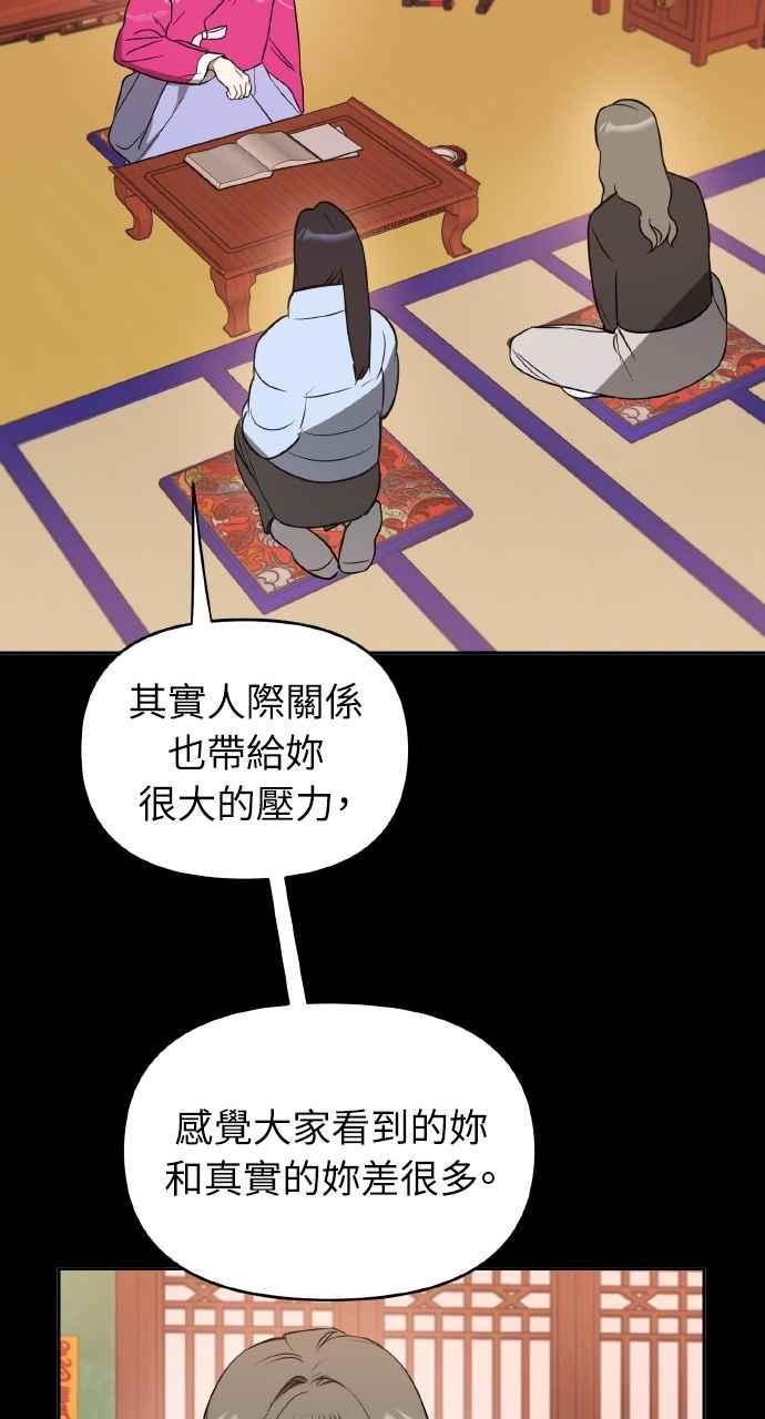 《上司不上司》第25话 第12页
