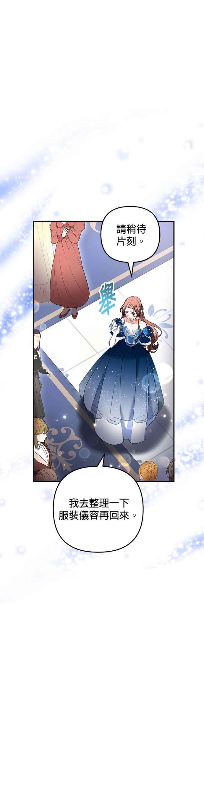 《当我不再是你的影子》第33话 第54页