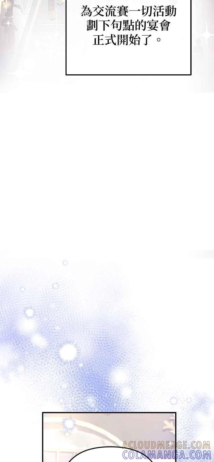 《当我不再是你的影子》第33话 第31页