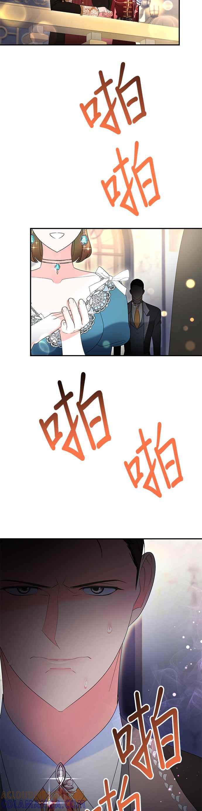 《当我不再是你的影子》第33话 第49页