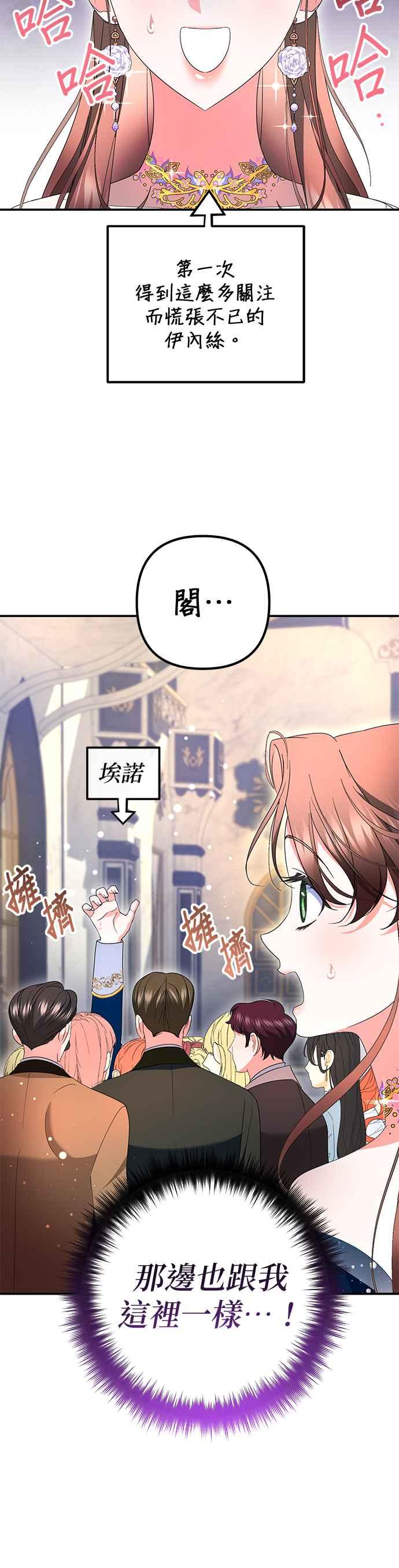 《当我不再是你的影子》第33话 第53页