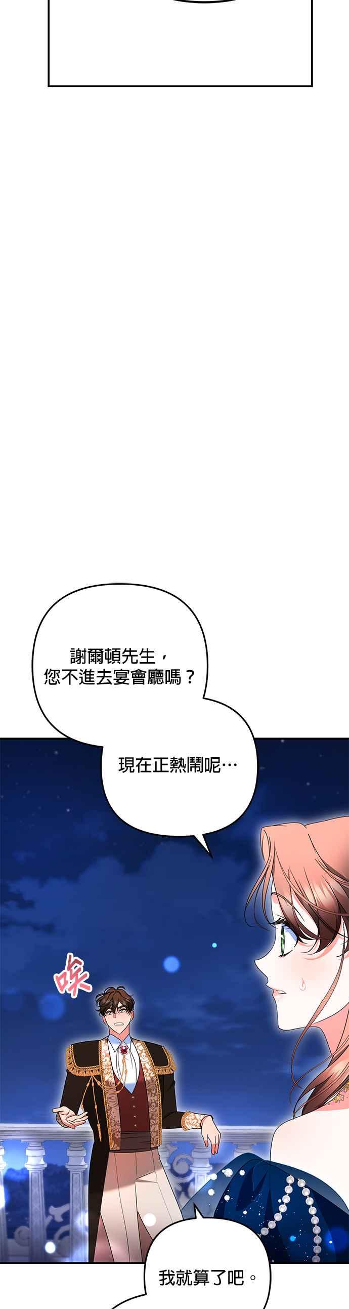 《当我不再是你的影子》第33话 第60页