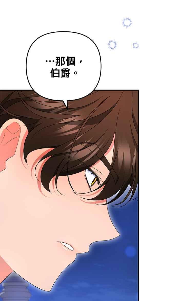 《当我不再是你的影子》第33话 第63页