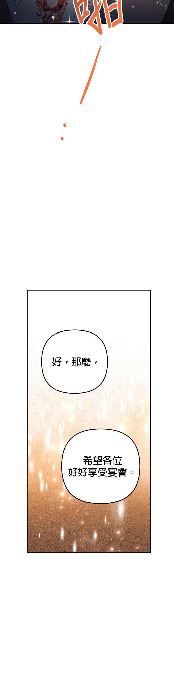 《当我不再是你的影子》第33话 第50页