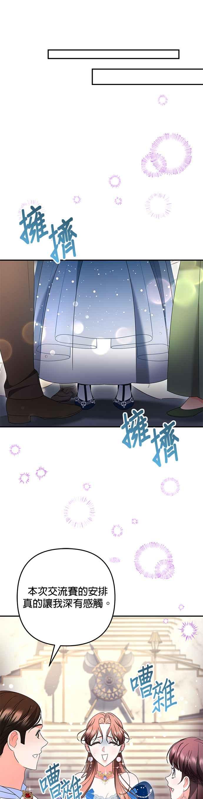 《当我不再是你的影子》第33话 第51页