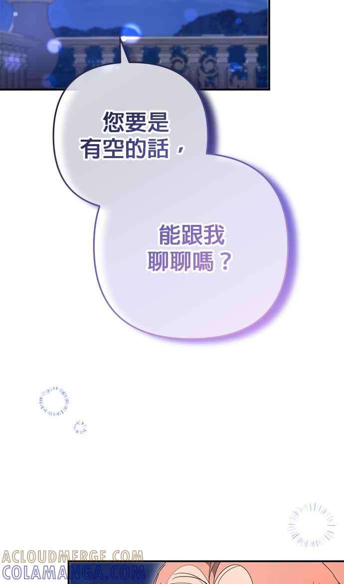 《当我不再是你的影子》第33话 第64页