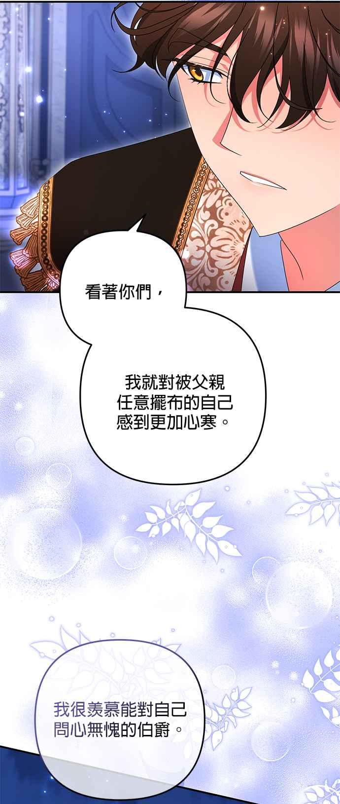 《当我不再是你的影子》第34话 第18页