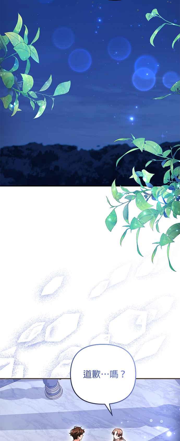 《当我不再是你的影子》第34话 第2页
