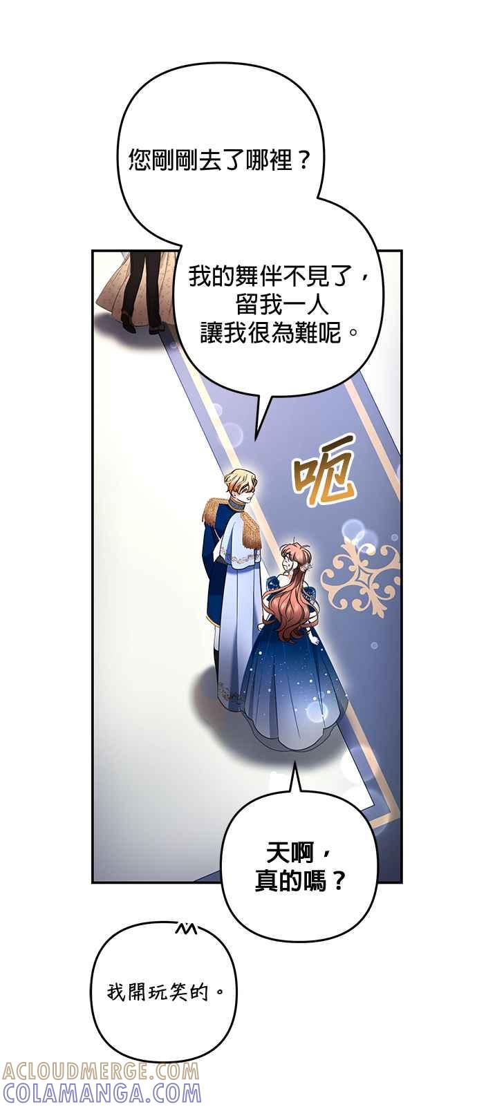 《当我不再是你的影子》第34话 第49页