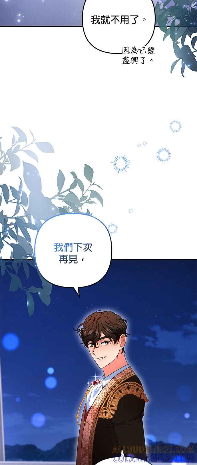 《当我不再是你的影子》第34话 第40页