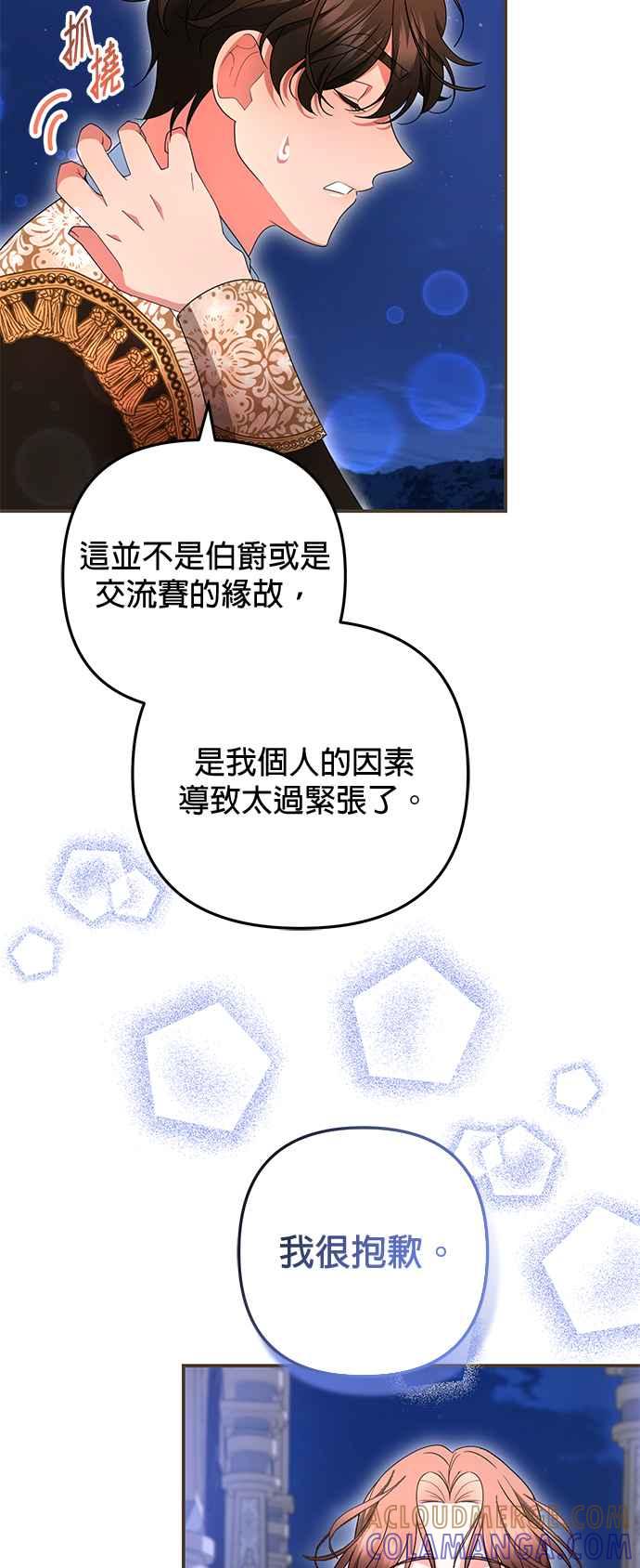 《当我不再是你的影子》第34话 第4页
