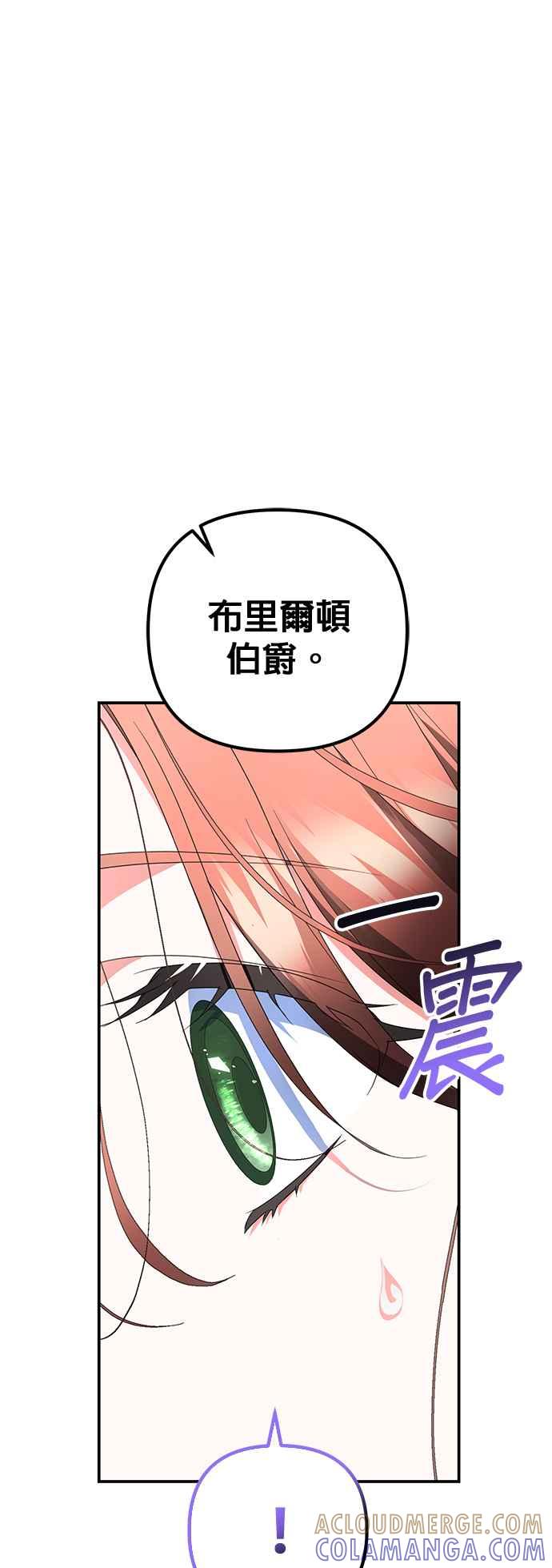 《当我不再是你的影子》第34话 第67页