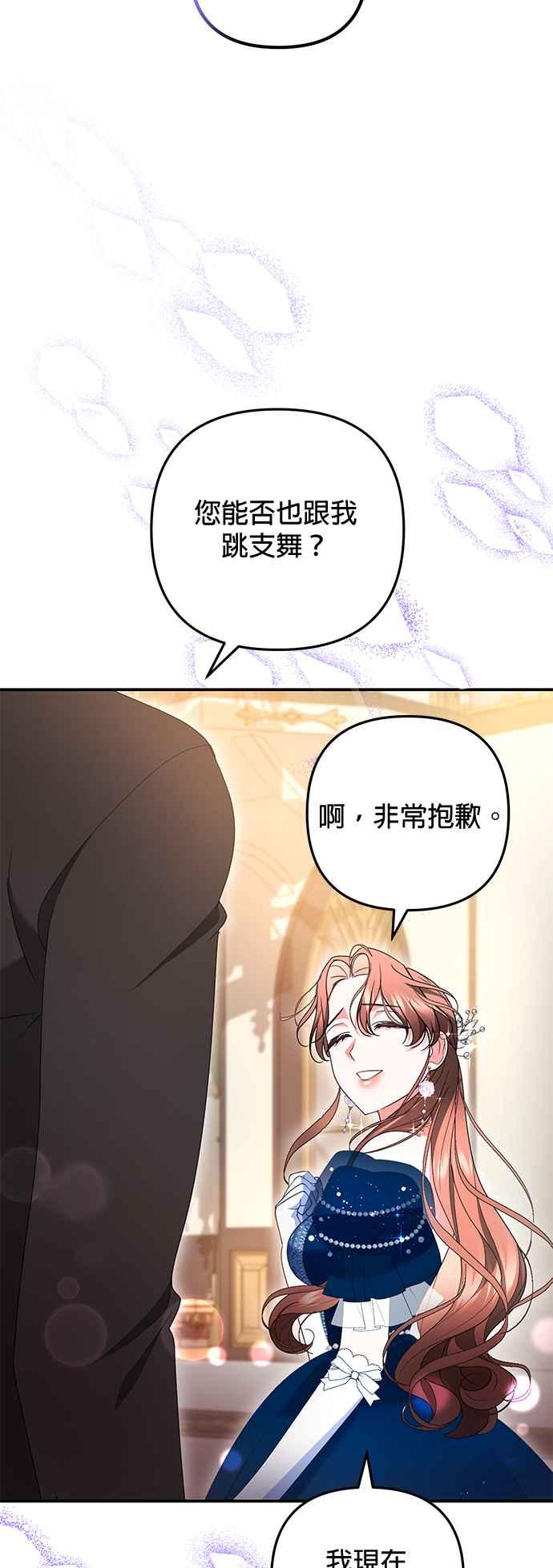 《当我不再是你的影子》第34话 第68页