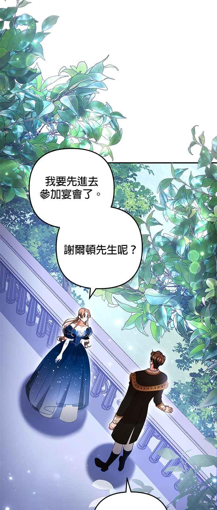 《当我不再是你的影子》第34话 第39页