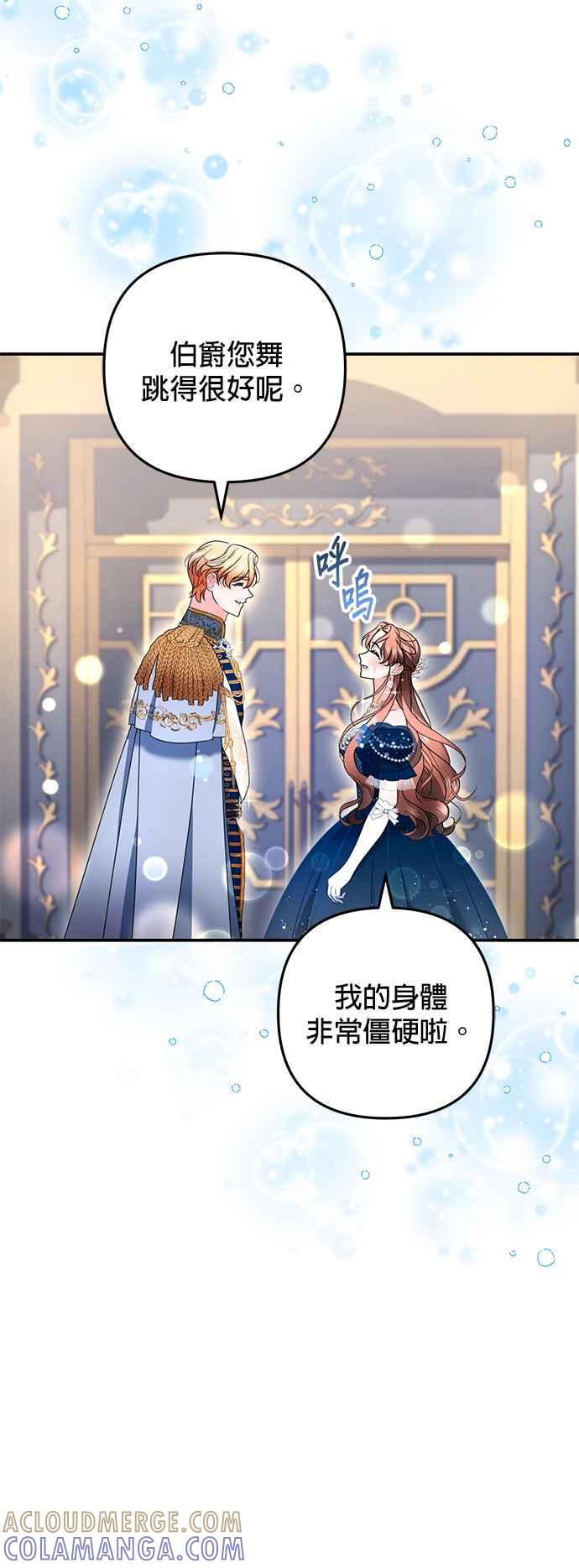 《当我不再是你的影子》第34话 第64页