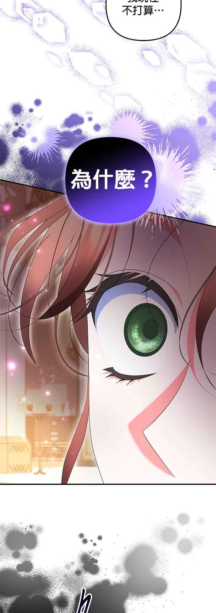 《当我不再是你的影子》第34话 第69页