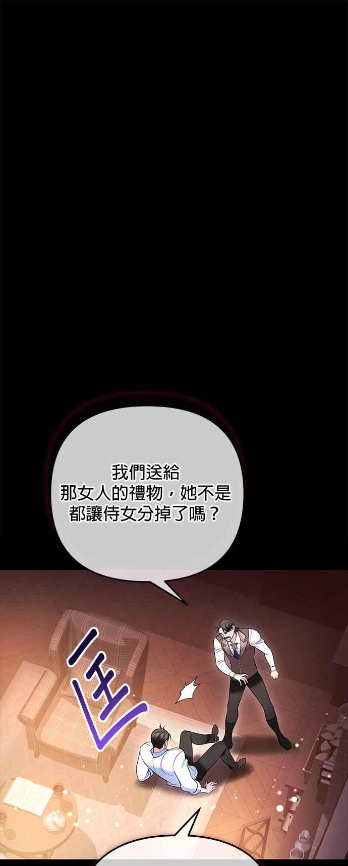 《当我不再是你的影子》第35话 第8页