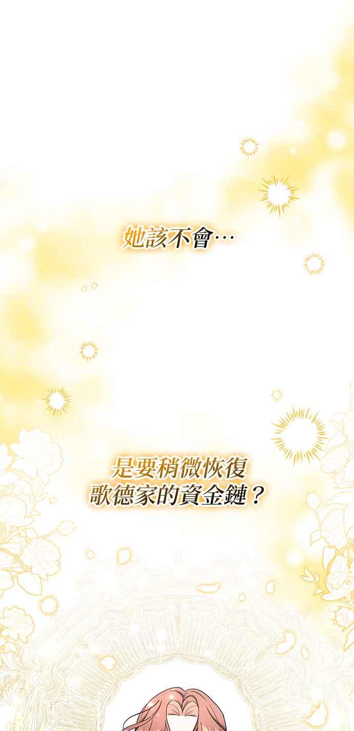 《当我不再是你的影子》第35话 第35页