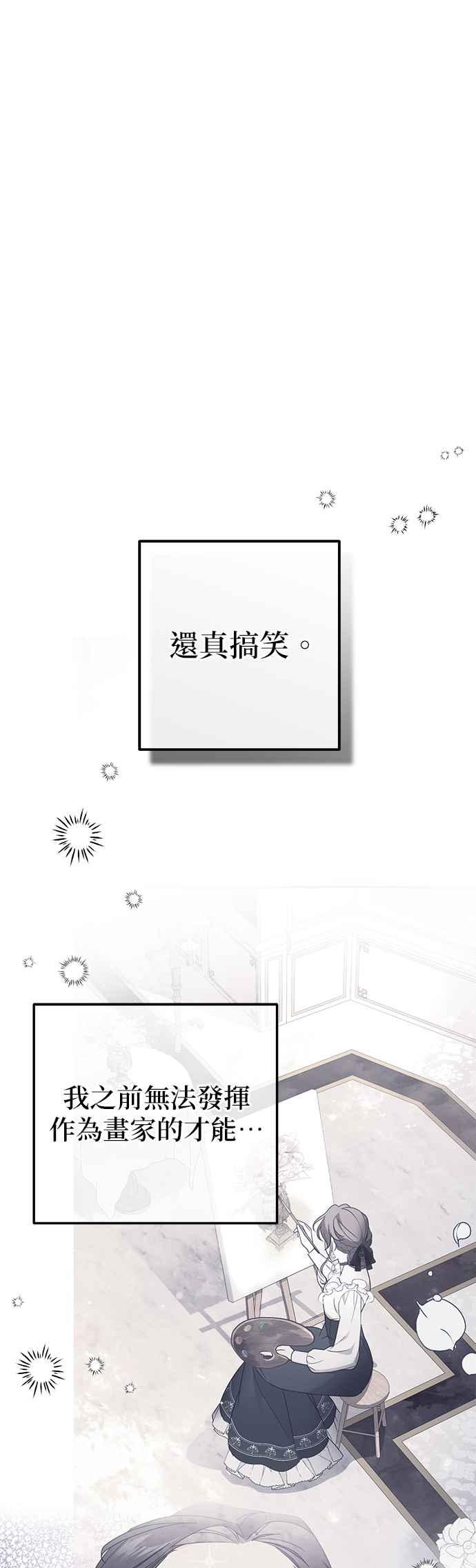 《当我不再是你的影子》第35话 第21页