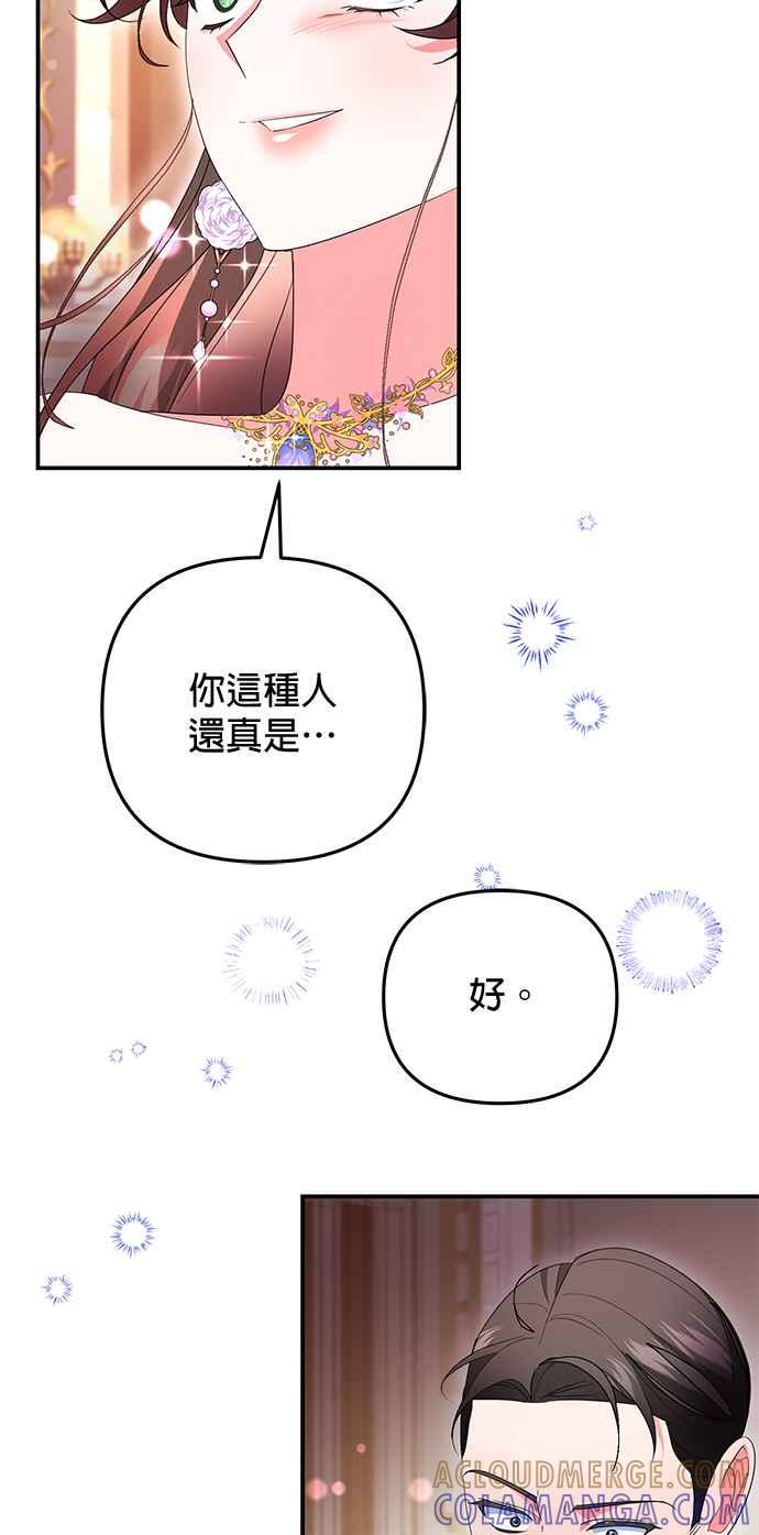 《当我不再是你的影子》第35话 第61页