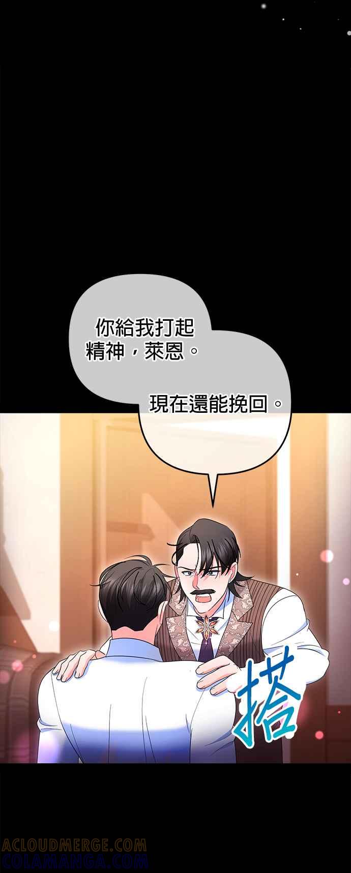 《当我不再是你的影子》第35话 第10页