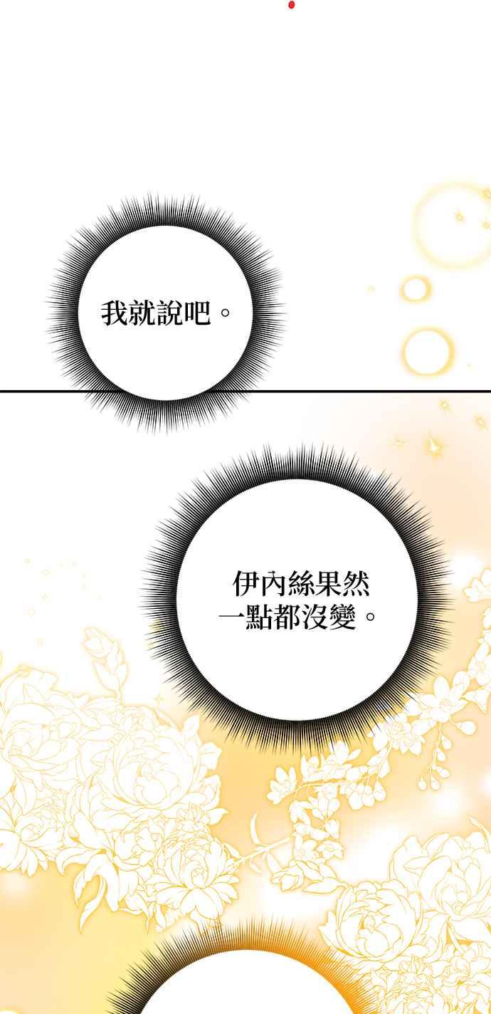 《当我不再是你的影子》第35话 第38页