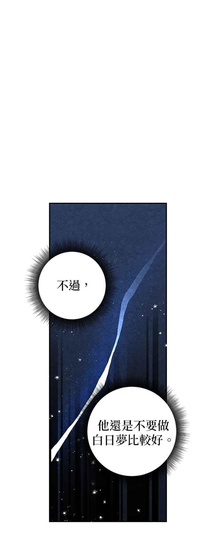 《当我不再是你的影子》第35话 第29页