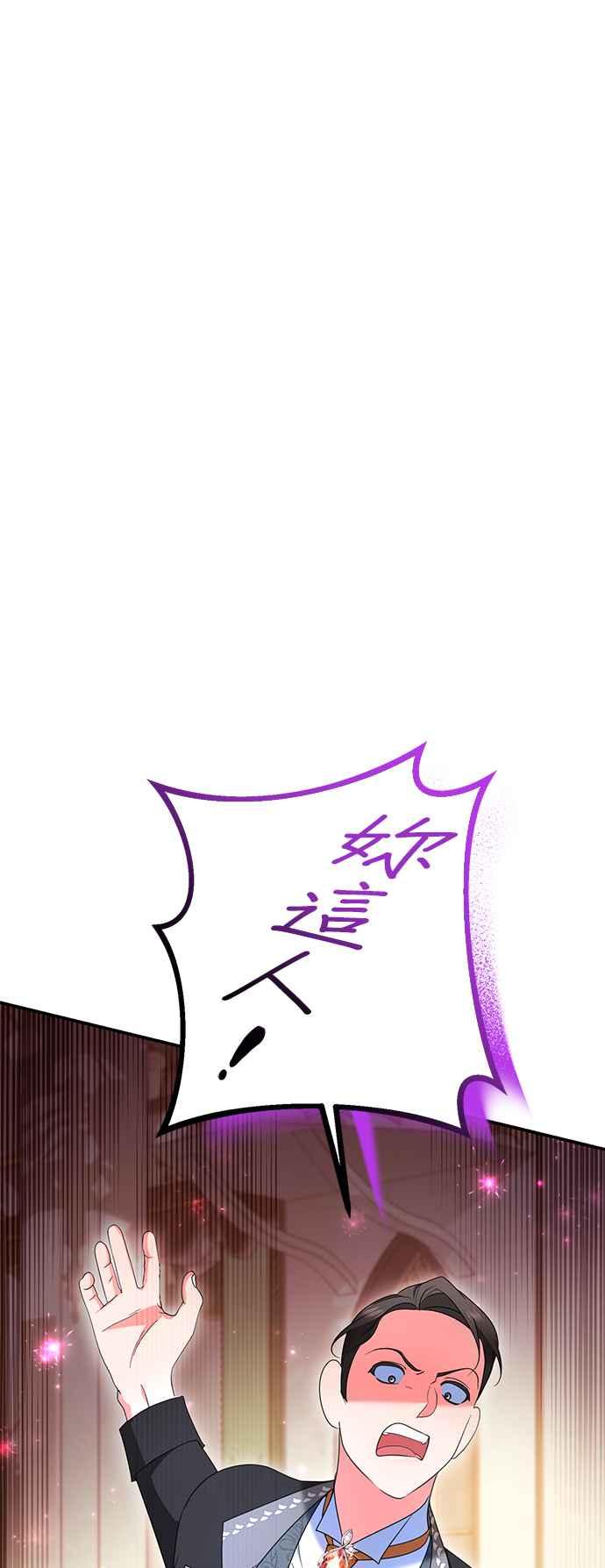 《当我不再是你的影子》第35话 第68页