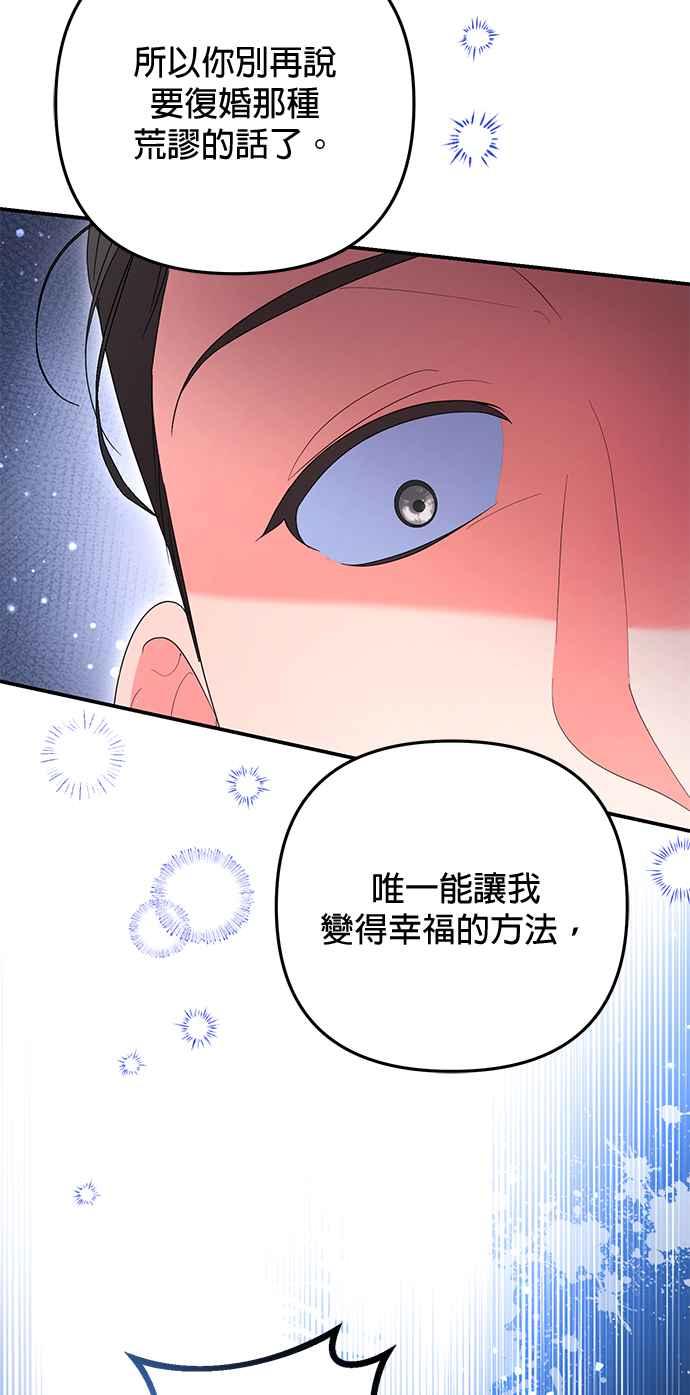 《当我不再是你的影子》第35话 第65页