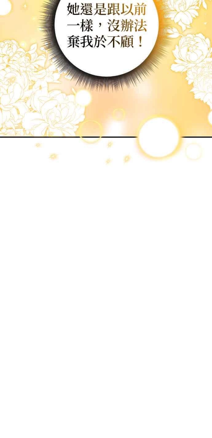 《当我不再是你的影子》第35话 第39页