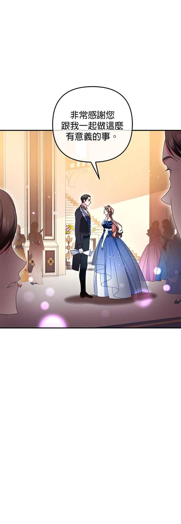 《当我不再是你的影子》第35话 第50页