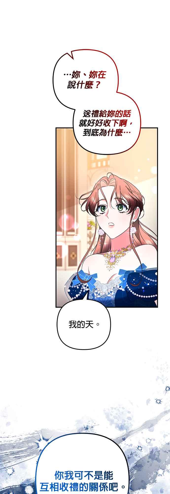 《当我不再是你的影子》第35话 第51页