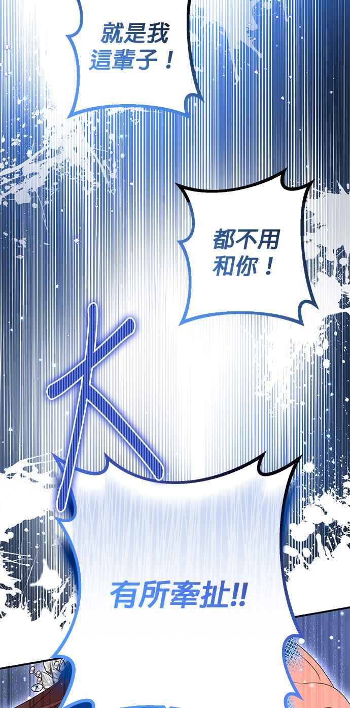 《当我不再是你的影子》第35话 第66页