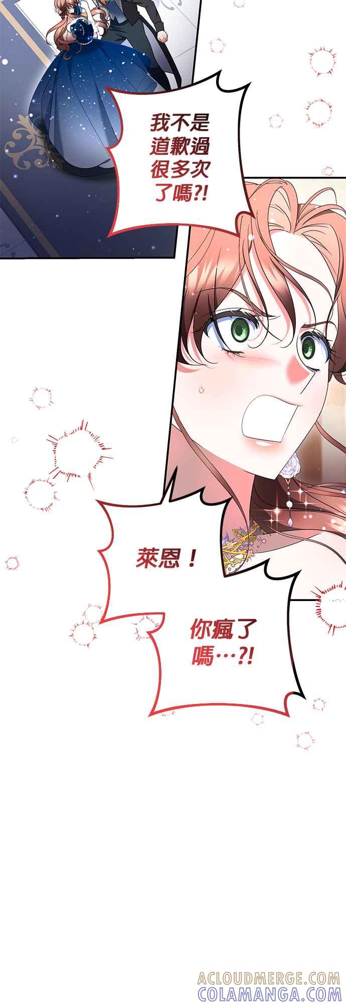 《当我不再是你的影子》第35话 第58页