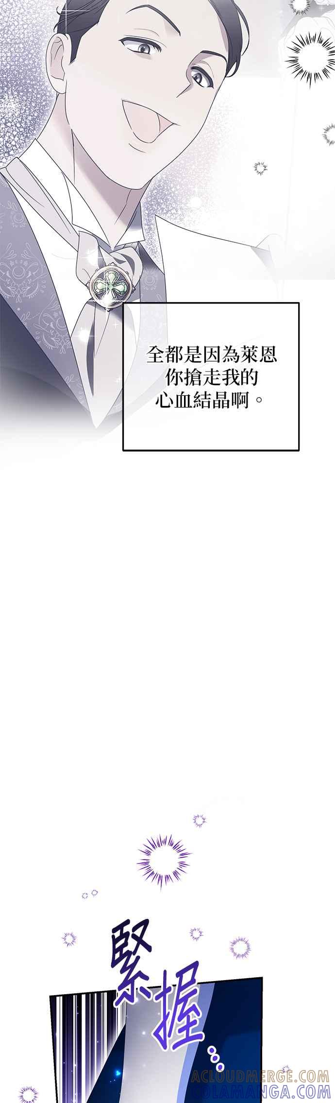 《当我不再是你的影子》第35话 第22页