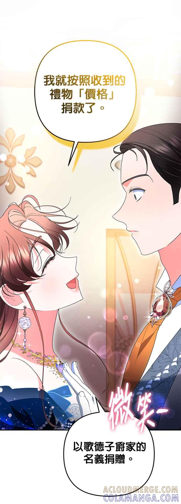 《当我不再是你的影子》第35话 第49页