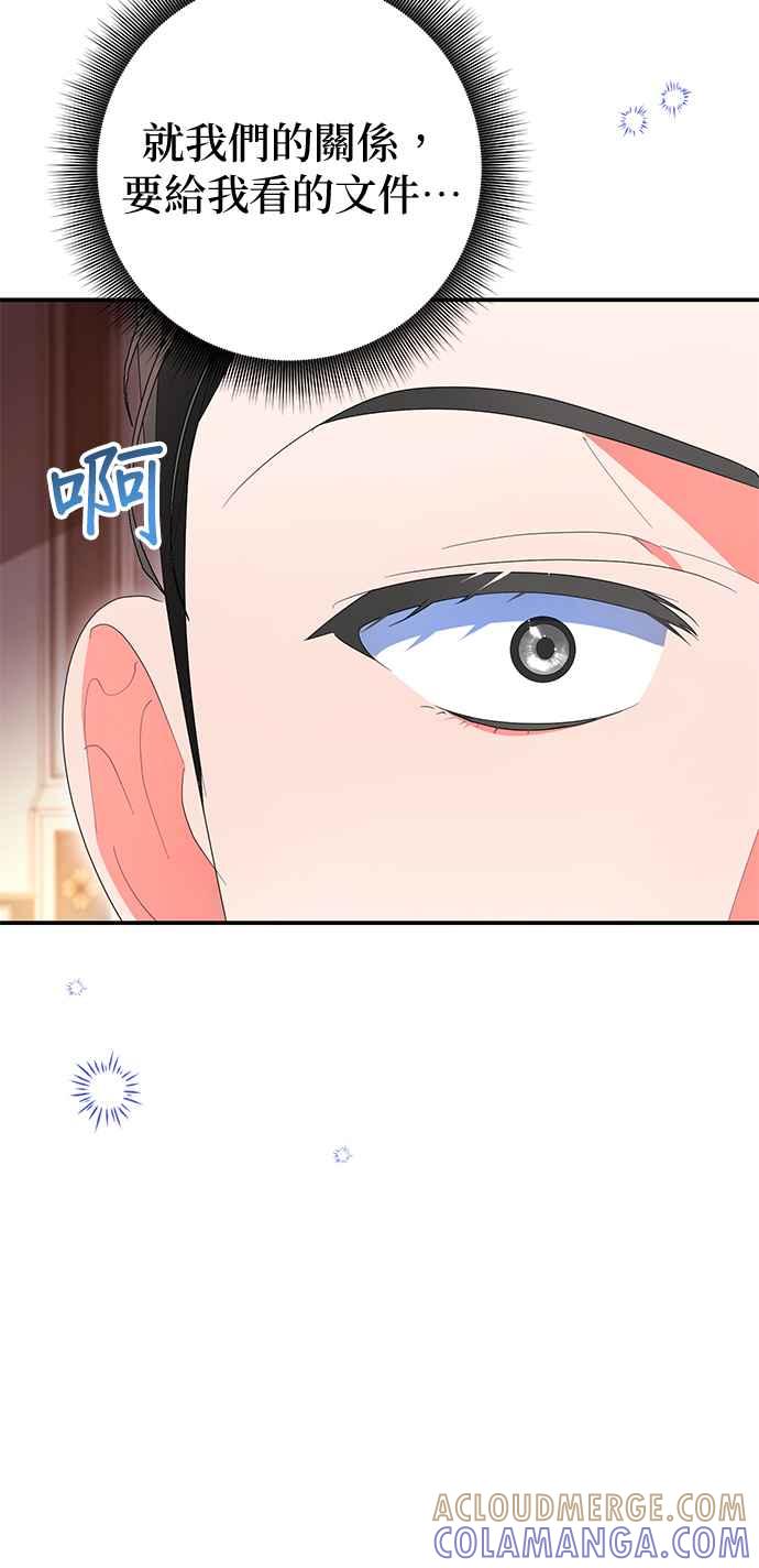 《当我不再是你的影子》第35话 第34页